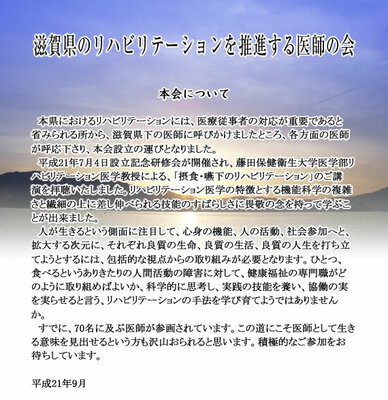 医師の会案内