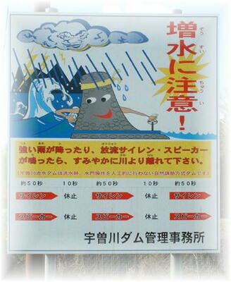 放流警報用看板の一例です。