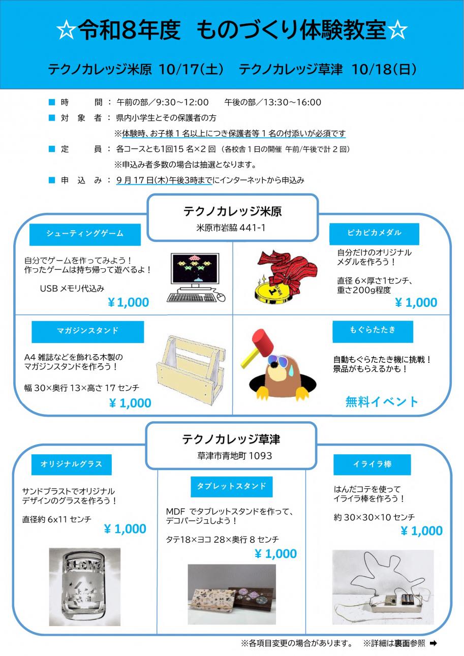 R08ものづくり体験教室案内(表)