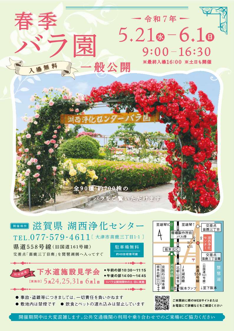 R7春季バラ園