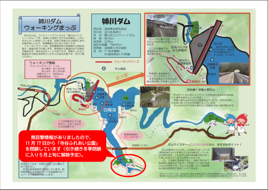 姉川ダムうぉーきんぐまっぷの地図、拡大図です。下部寺谷ふれあい公園で熊目撃情報があったため、令和7年11月17日から寺谷ふれあい