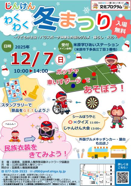 じんけんわくわく冬まつりのチラシ1