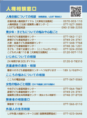 メモ帳の表紙裏（人権相談窓口）