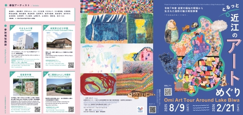 ぐるっと近江のアートめぐりリーフレット表面