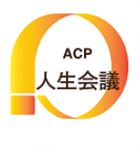 国の人生会議ロゴマーク
