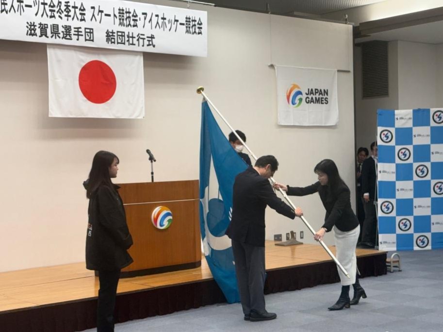 令和8年1月16日(金曜日)国スポ冬季大会滋賀県選手団結団壮行式