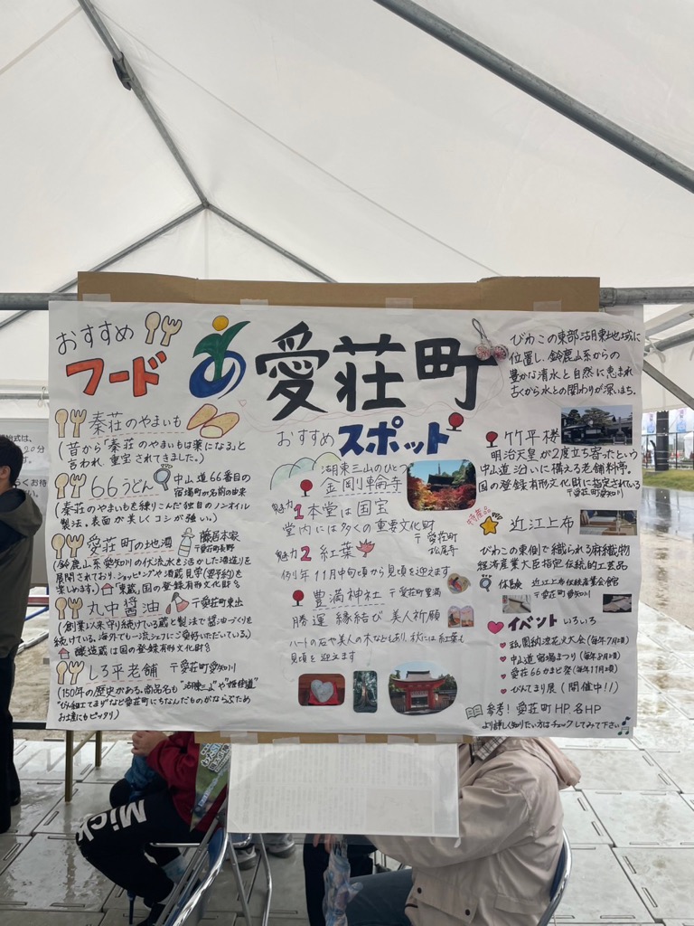 愛荘町おすすめポスター