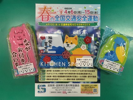 「交通ルール“キッチン”と守りましょう」のメッセージが入ったキッチンスポンジ
