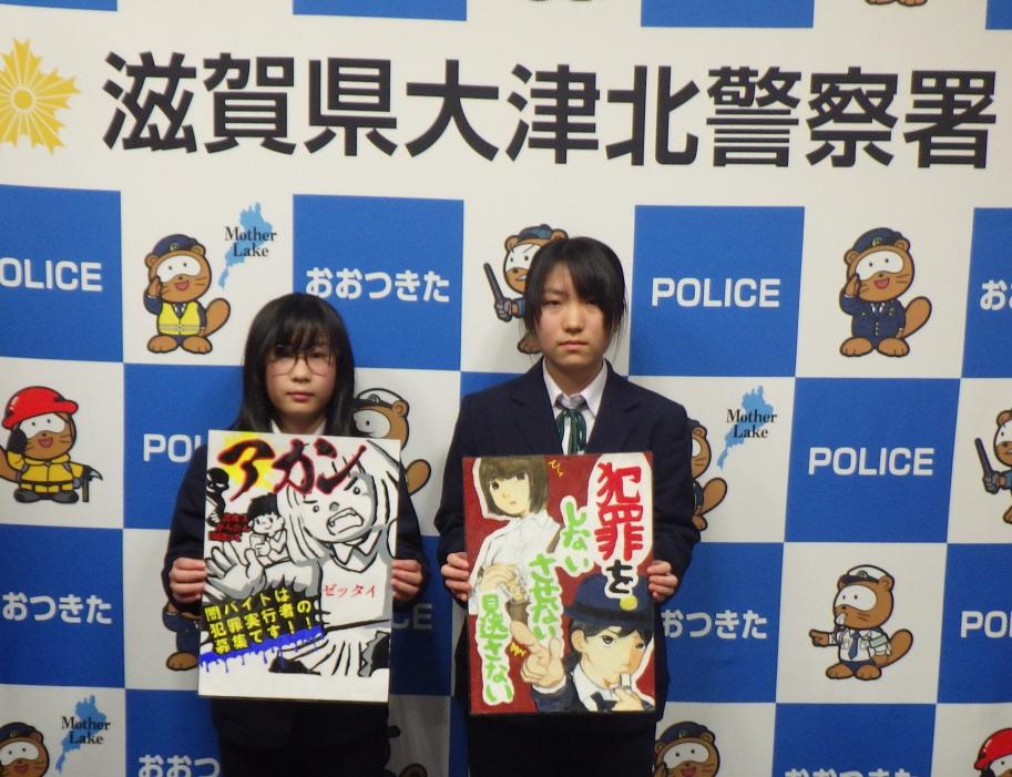 「闇バイト防止」「初発型非行防止」のポスター展表彰式1
