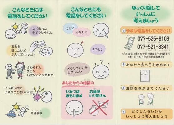 近江犯罪被害者支援センター表面