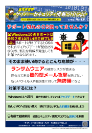 セキュリティ情報滋賀_13（Windows10サポート切れ）画像
