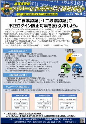 「二要素認証」・「二段階認証」で不正ログイン防止対策を強化しましょう。

