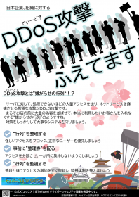 コネクト滋賀_24（ディードス攻撃）画像