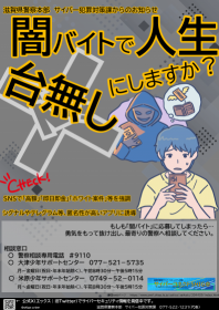 コネクト滋賀_18(闇バイト)画像