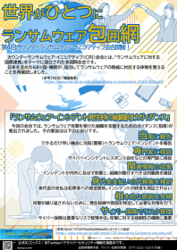 コネクト滋賀_15(STOPランサムウェア国際会議)画像