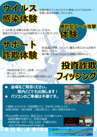 コネクト滋賀_14（滋賀県警のサイバーセキュリティセミナー）画像2