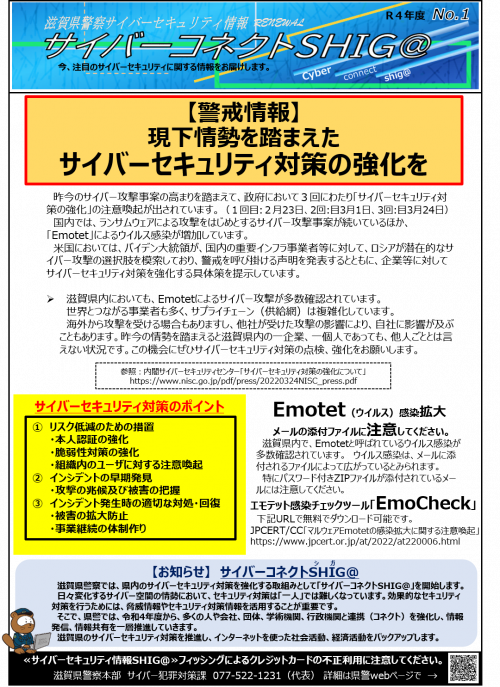 サイバーコネクト滋賀のチラシ