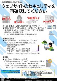 コネクト滋賀_04（ウェブサイトセキュリティを再確認ください）画像