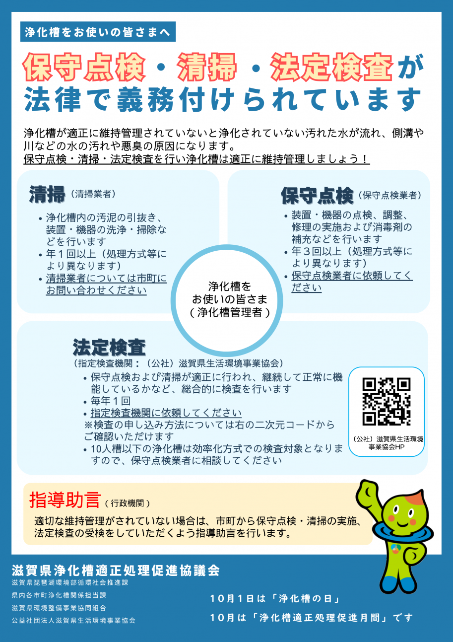 浄化槽普及啓発チラシ(表)