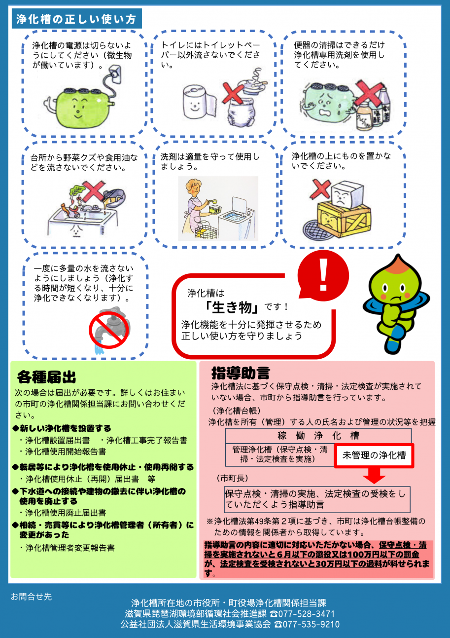 浄化槽普及啓発チラシ(裏)
