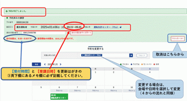 予約完了画面