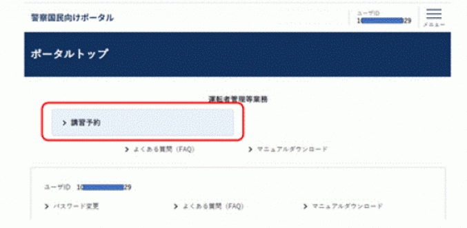 ポータルトップ画面