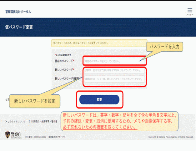 仮パスワード変更画面