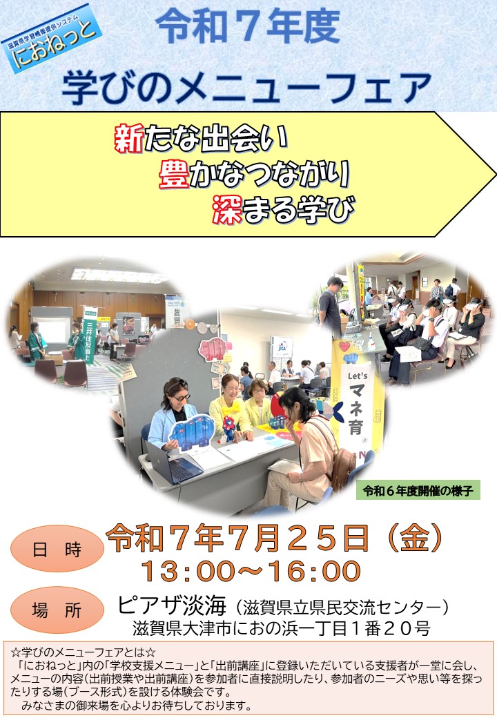 令和7年度学びのメニューフェアチラシ