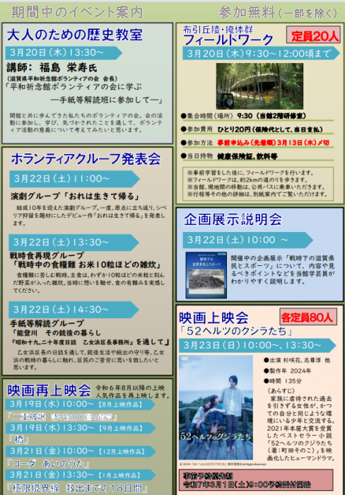 3月20日に大人のための歴史教室とし滋賀県平和祈念館ボランティアの会の会長である福島栄寿氏を講師にお招きし、ボランティア活動の意義について考える機会とします。また3月23日には「52ヘルツのクジラたち」の映画上映会をします。他にもフィールドワークやボランティアグループ発表会などのイベントを行いますので是非お越しください。