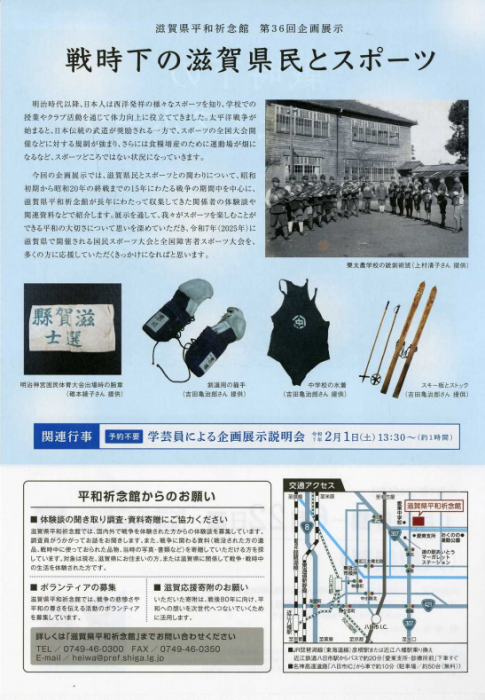 戦時下の滋賀県民とスポーツの企画展示についての紹介です。展示物である剣道用の籠手や中学校の水着、スキー板とストックなど写真で紹介しています。