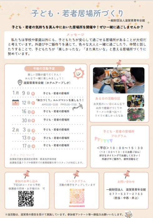 子ども若者居場所づくり2月
チラシ