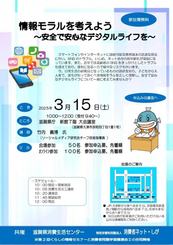 2024年度情報モラルを考えよう学習会チラシ1