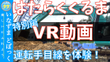 再生リスト:VR動画シリーズ