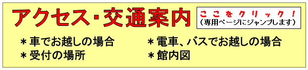 アクセス・交通案内