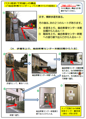 バス停から入り口までの経路図1
