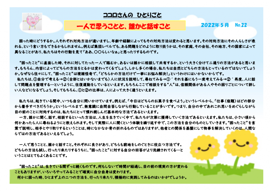 一人で思うことと、誰かと話すこと