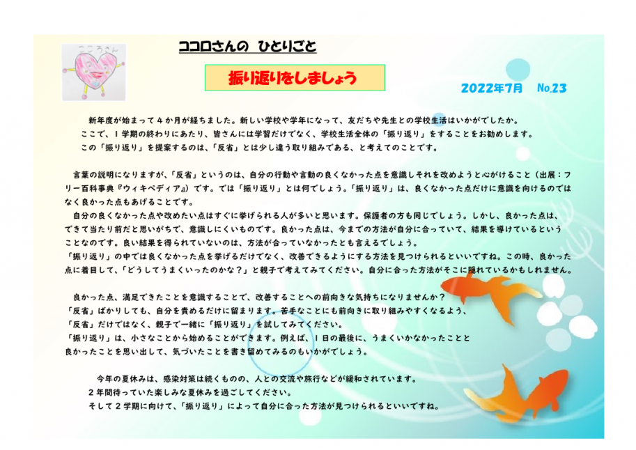 振り返りをしましょう