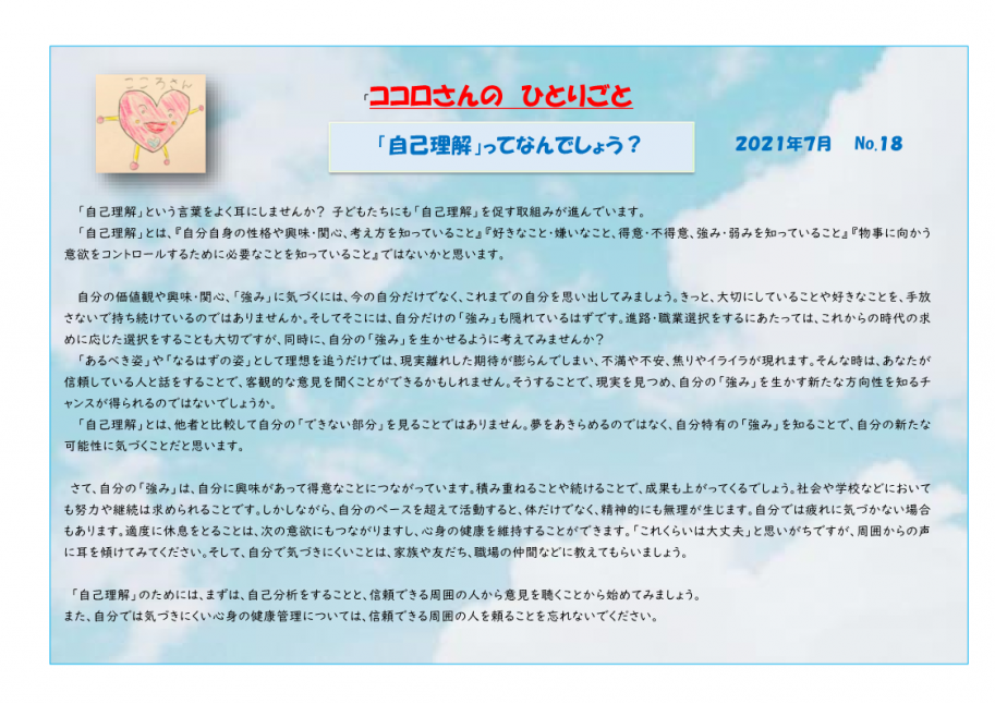 「自己理解」ってなんでしょう?