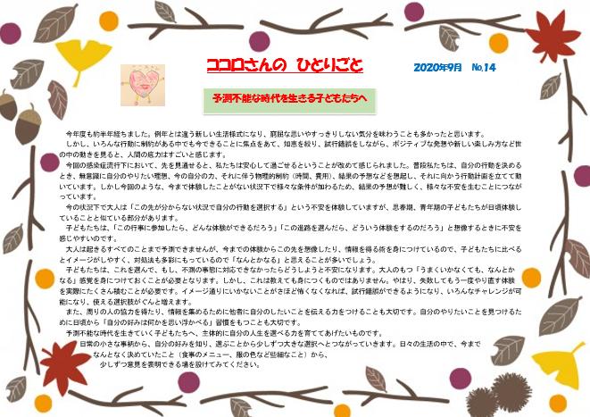 予測不能な時代を生きる子どもたちへ