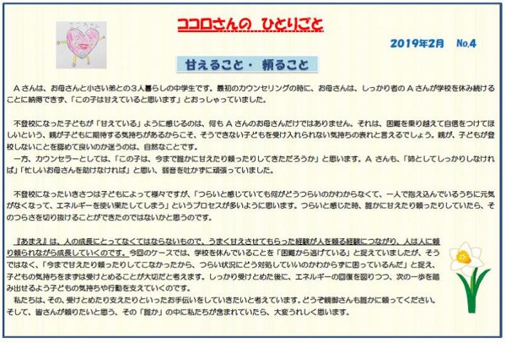 ココロさんのひとりごと4「甘えること・頼ること」の文章
