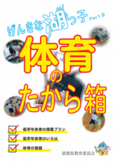 体育の宝箱2