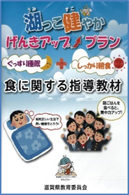 湖っこ健やかげんきアッププラン