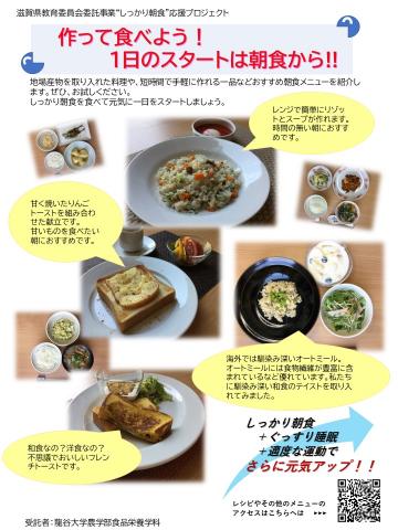 しっかり朝食リーフレット