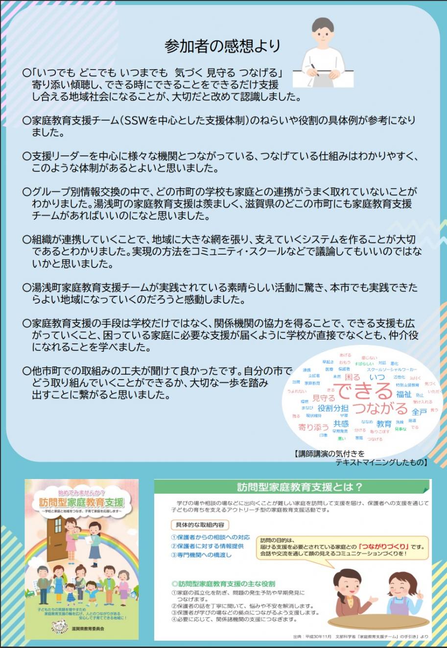【開催報告】家庭教育支援基礎研修会2