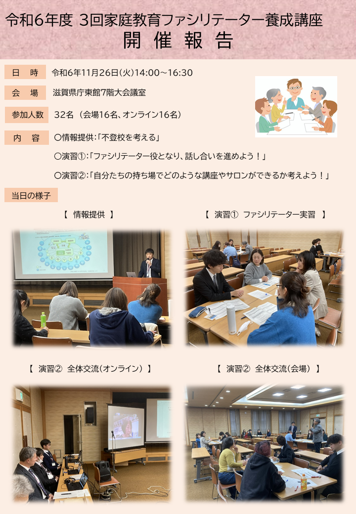 開催報告1