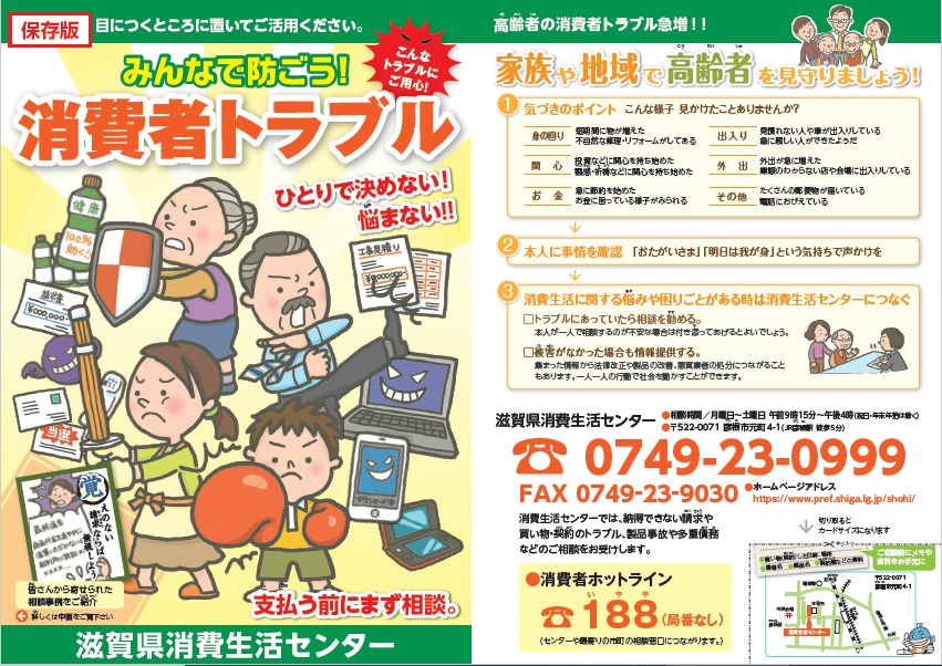 みんなで防ごう消費者トラブル表面