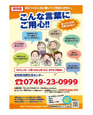 こんな言葉にご用心