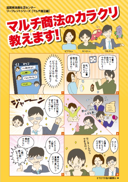マルチ商法のカラクリ教えますサムネイル1