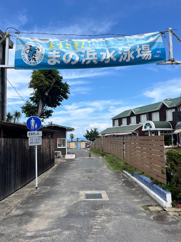 真野浜水泳場