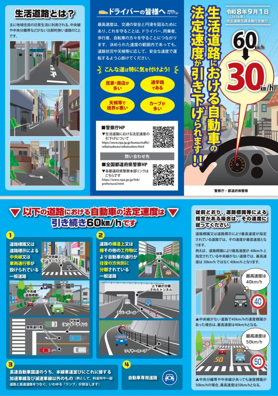生活道路における自動車の法定速度引き下げリーフレット